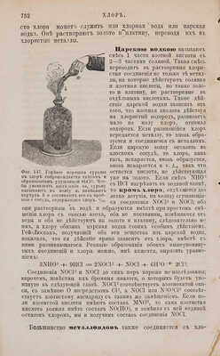 Менделеев Д.И. Основы химии: в 2 ч. 2-е, доп. изд. СПб.: Тип. т-ва «Общественная польза», 1872-1873.